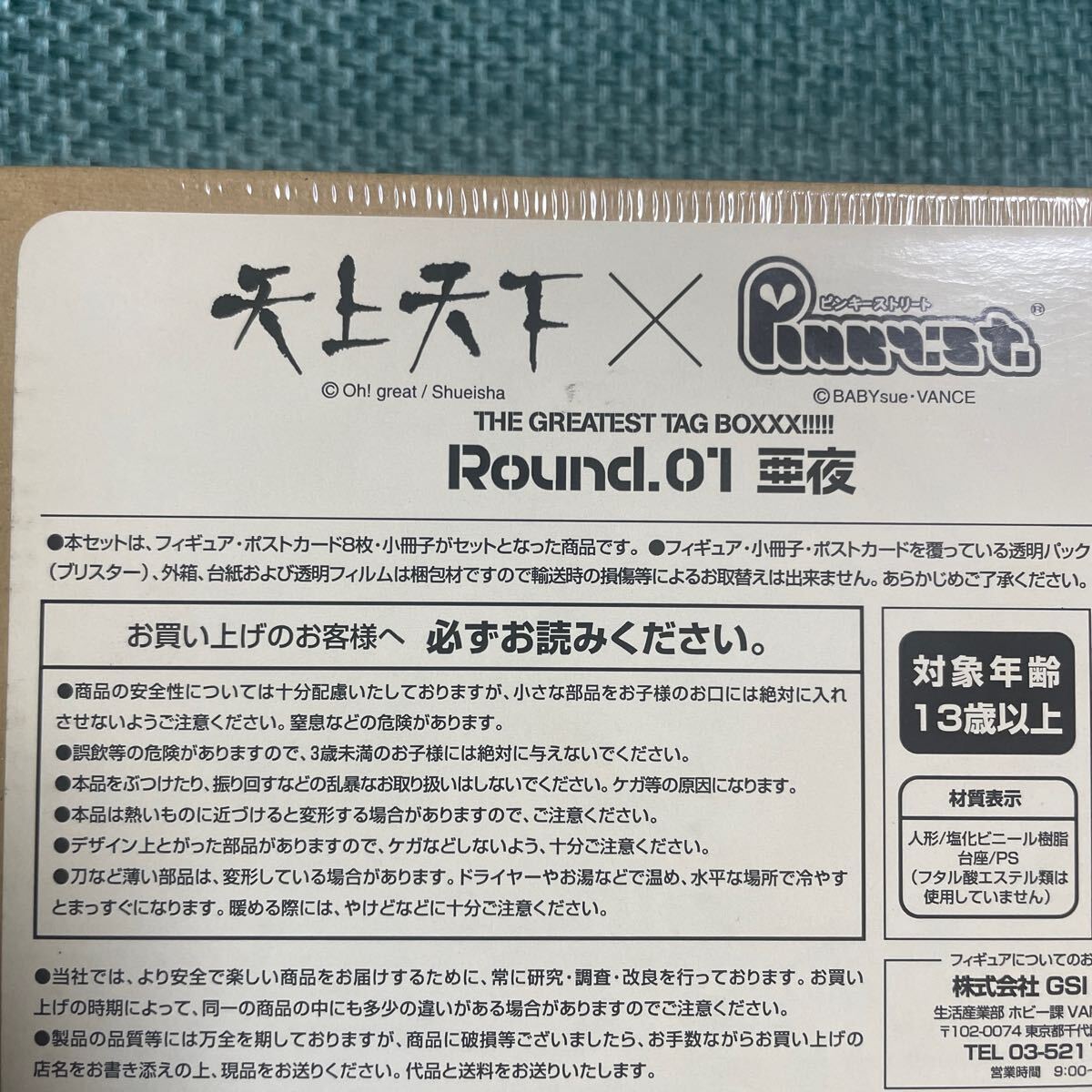 ̤ŷŷPinky:st. THE GREATEST TAG BOXXX Round.01ܧ ե奢Ѽҡ_7