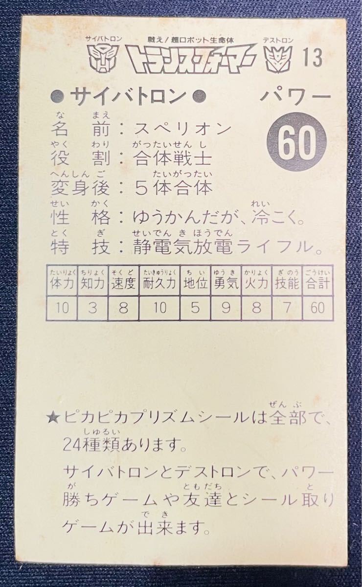 ¨袡 13 ڥꥪ ȥ󥹥եޡ  prism sticker ԥԥץꥺॷ  TAKARA transformers_4