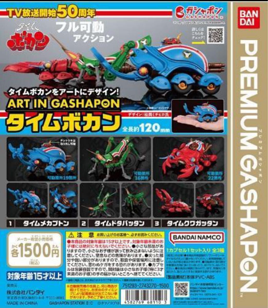 ART IN GASHAPON ܥ ᥫ֥ȥ󡡿̤ХBANDAI ե奢_3