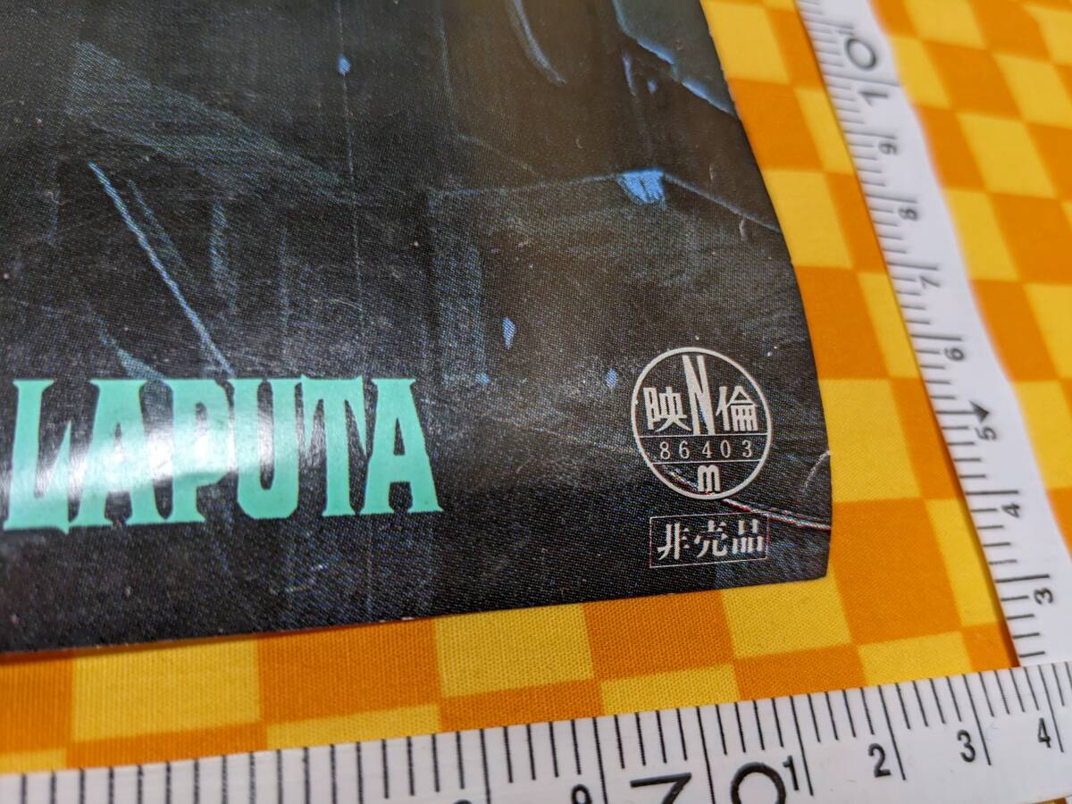 7017- ܺ LAPUTA ŷξ ԥ奿 B2   ǲ ݥ ߤäƤ    ʪ Ƥˤ_10
