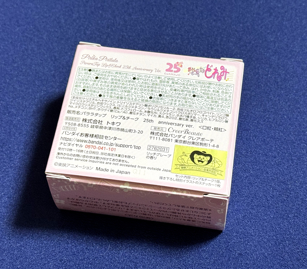 ڿ̤ۤɤ/Pirika Pirilala ѥ饿å åס/25th anniversary ver._4