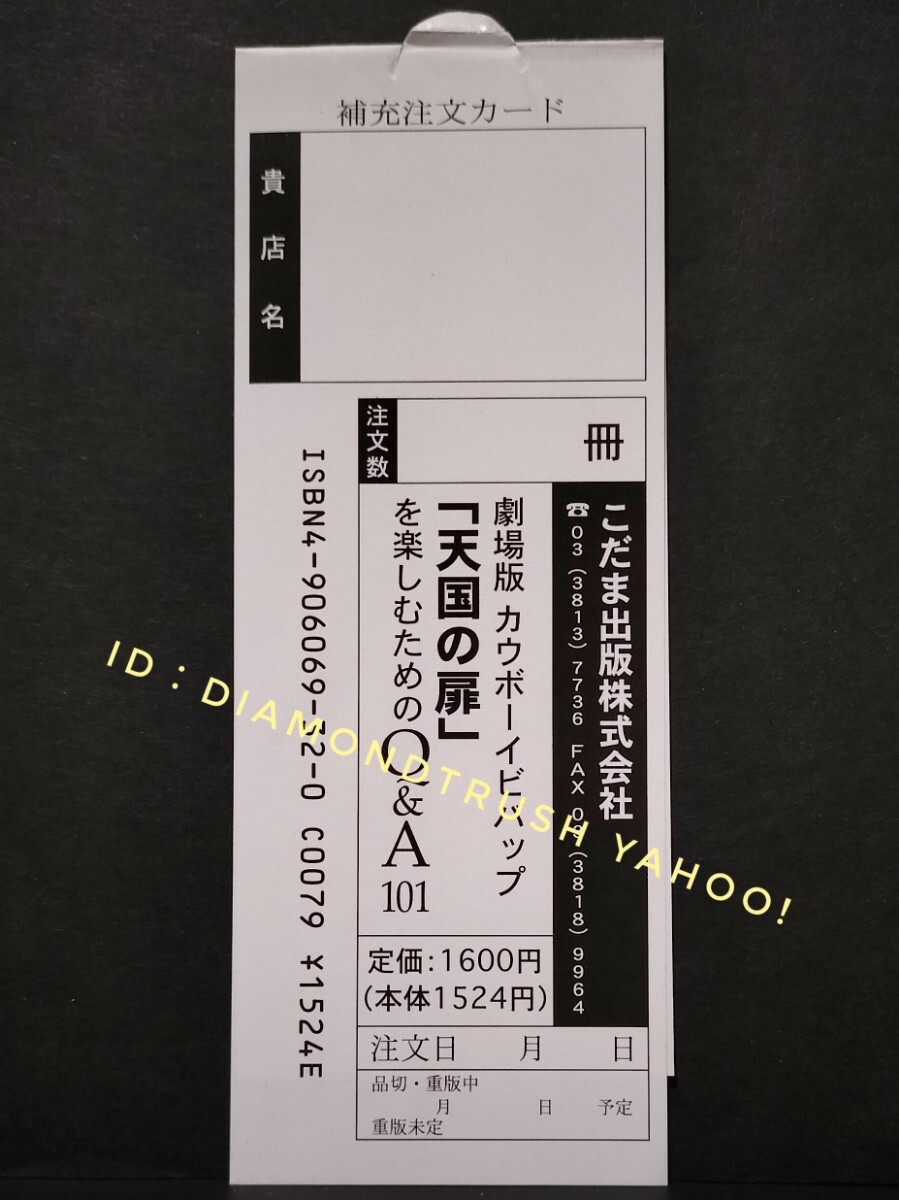   !!COWBOY BEBOP  ŷ ڤिQ&A 101 Knockinon heavens doorMOVIE ǲ ܡӥХå_10