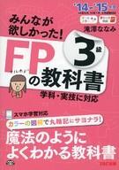 ñ() кѢ ߤʤߤä! FPζʽ 3 2014-2015ǯ / ߷ʤʤ_1