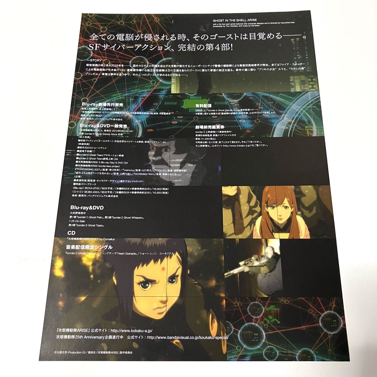 ̵ư ARISE 饷 ե饤䡼  GHOST IN THE SHELL Ϻ Production I.G ǲ Movie flyer flier_2