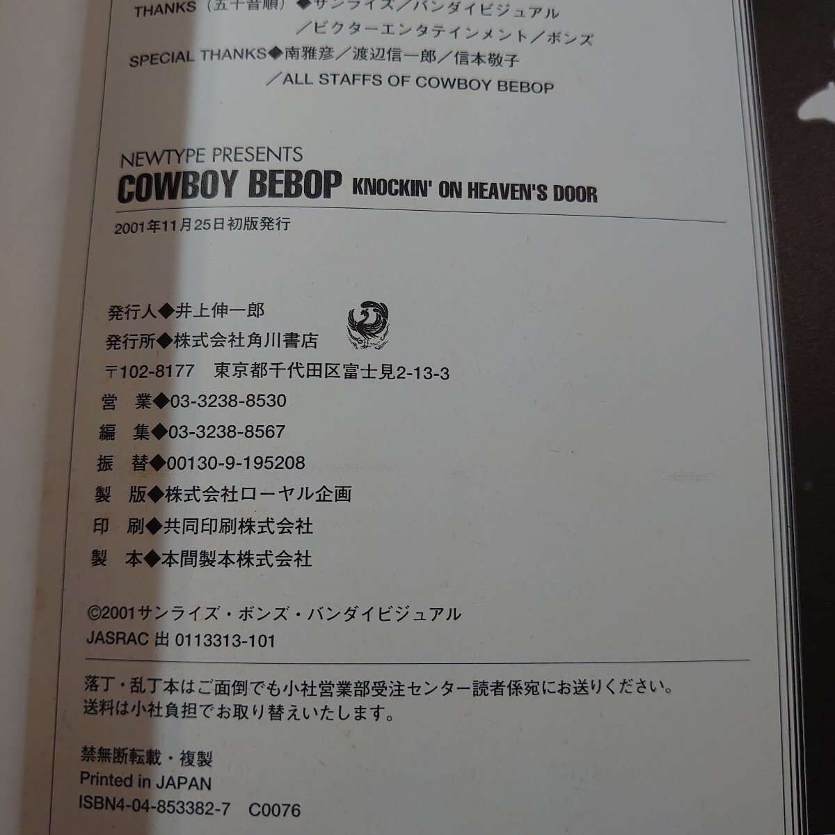 ܡӥХå COWBOY BEBOP KNOCKIN ON HEAVENS DOOR 2011ǯ_10