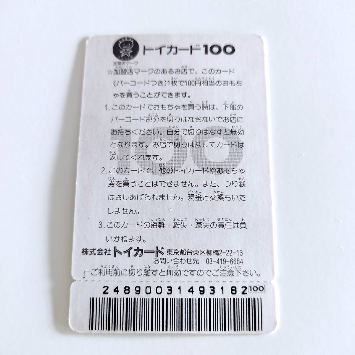 ̤ѡ Ƴ󥾡 026 ̥ ȥ100 TOY CARD_2