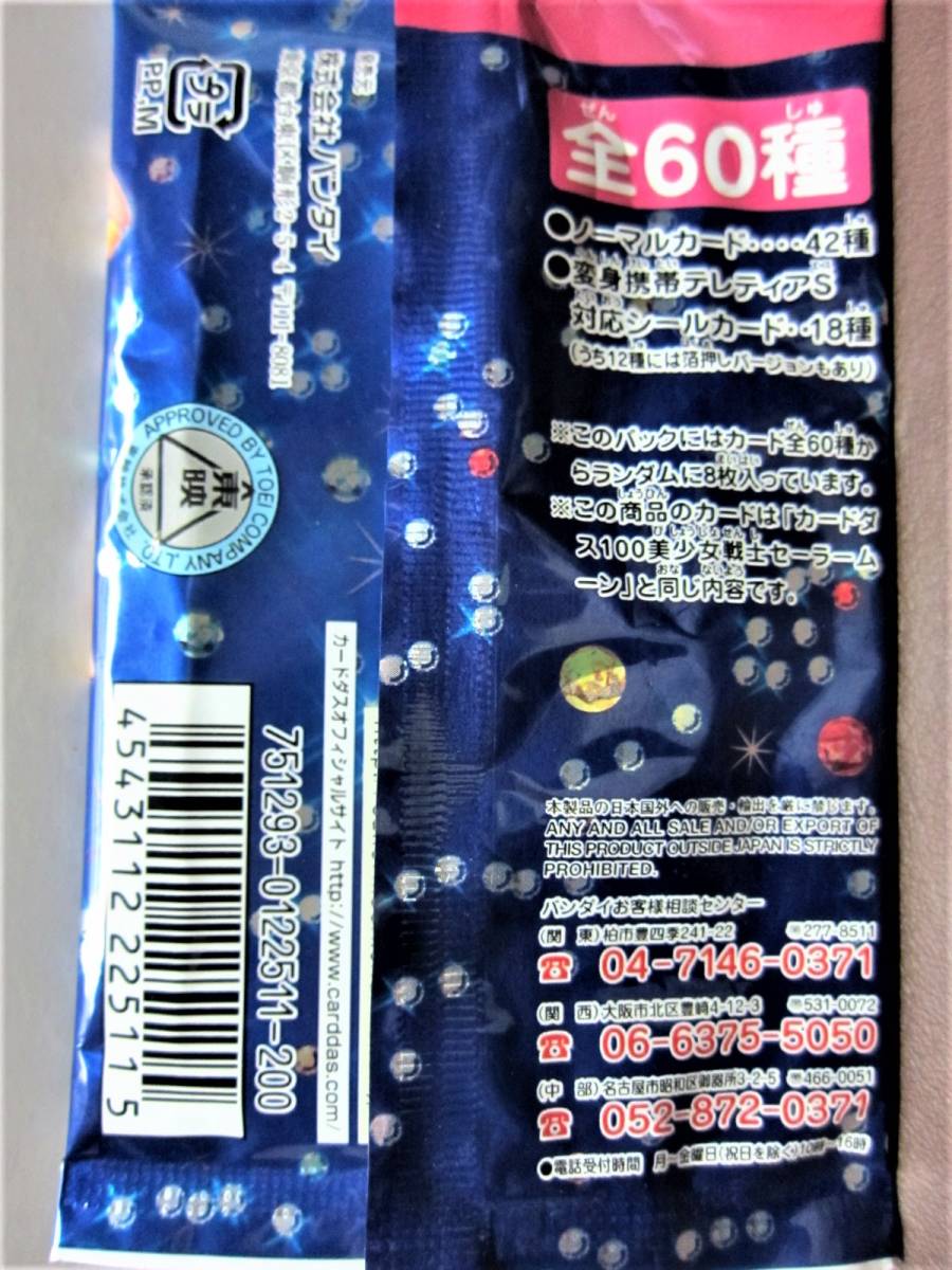 ɥΥ顼ࡼ󥫡ɣ39.ࡼƥ֡( ͥ)BANDAI2003_4