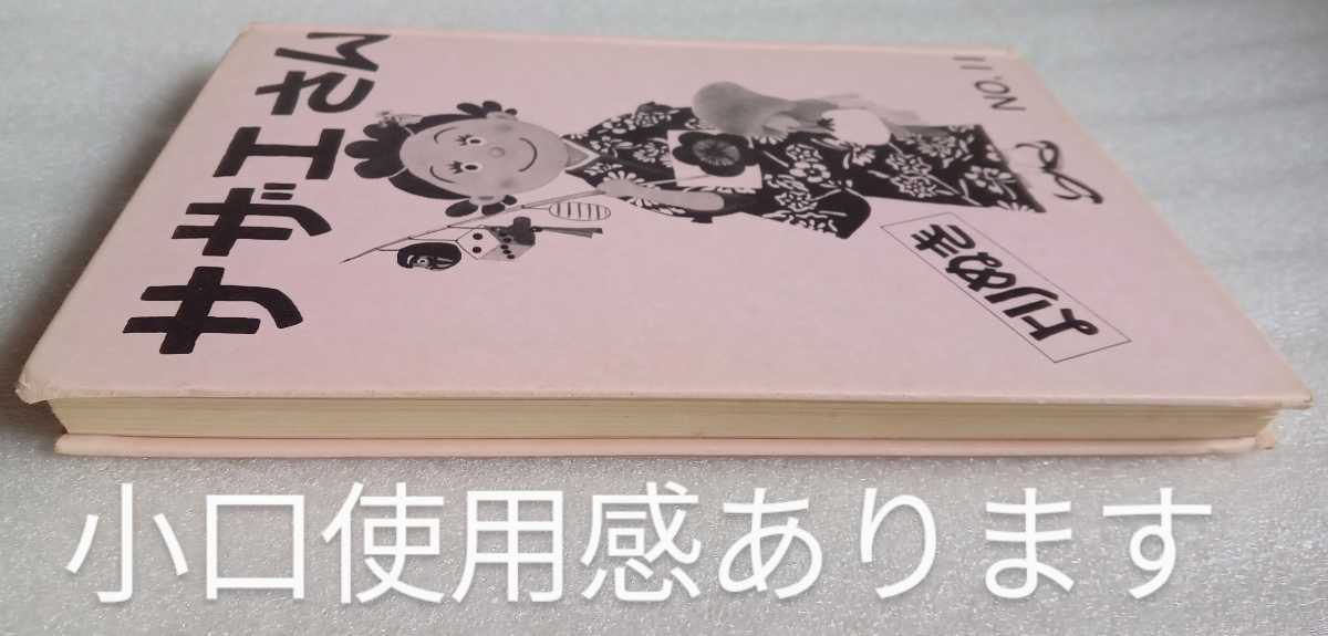 ̤  No.11 ĹëĮ 1980ǯ115  С񤢤_7