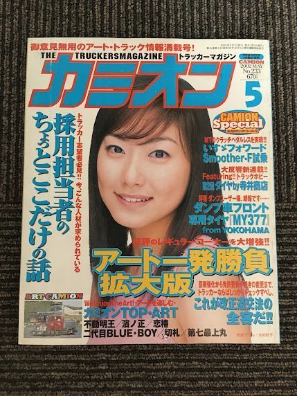 ߥ 2002ǯ 5 No.233 / ȰȯǡôԤΤäȤ_1
