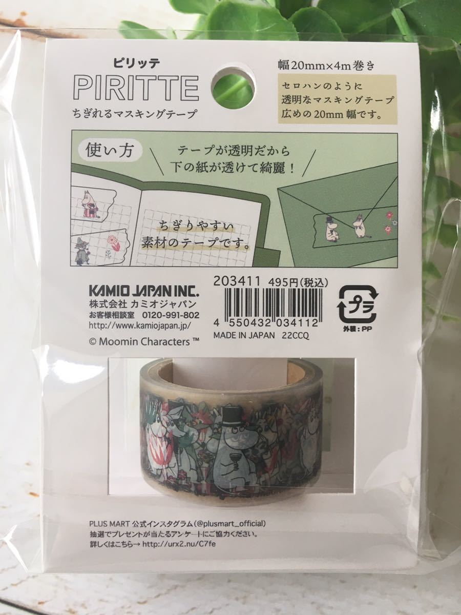 ࡼߥޥ󥰥ơסPIRITTE ԥå ࡼߥ󡡤ʤޡƩơס_4