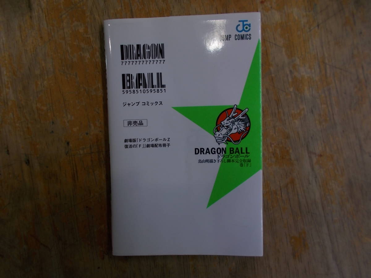 ʡDRAGON BALLĻܴϿǤJUMP COMICS_2