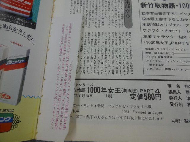 ʪ   說說꡼ ݼʪ 1000ǯ() PART4  å SF91_10