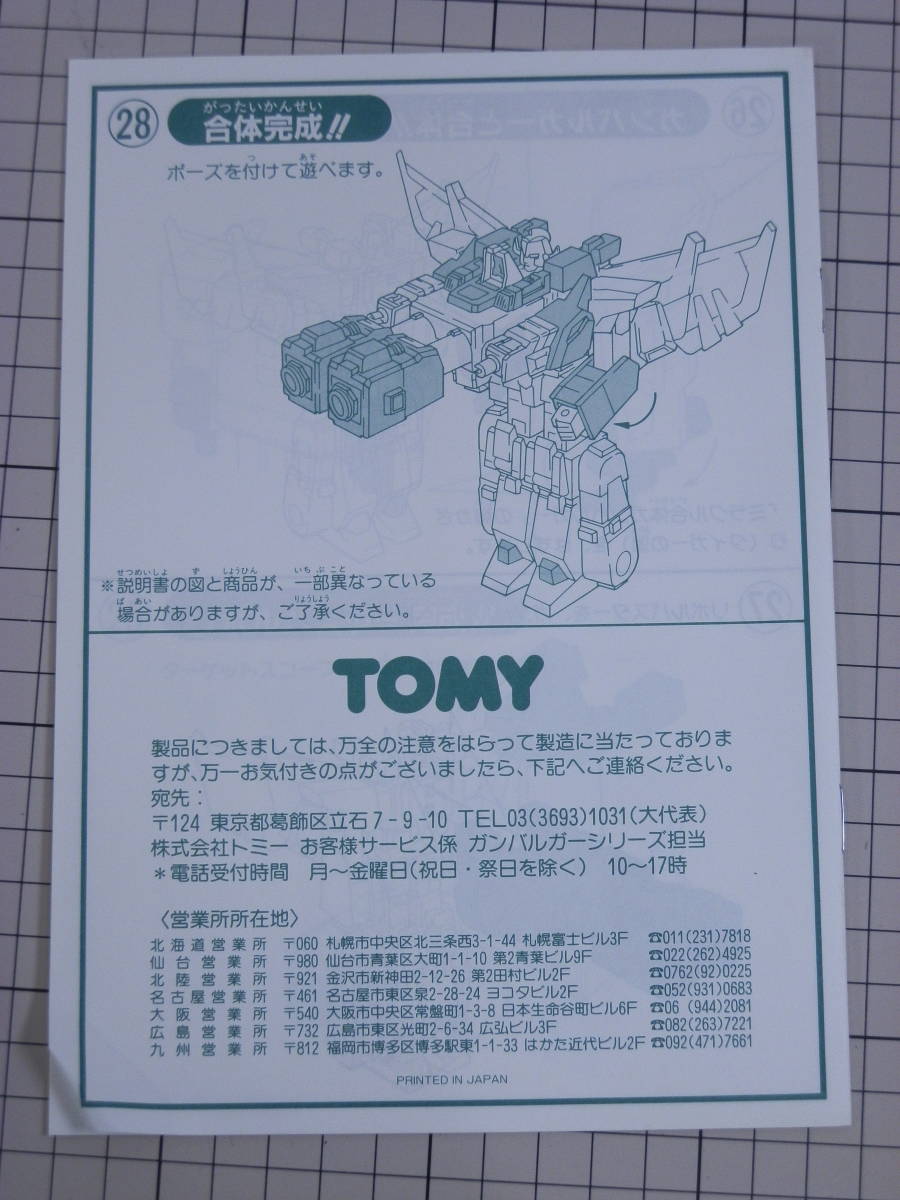 ΤߡTOMYȥߡøȯХ륬 ߥ饯ܥ륬_2