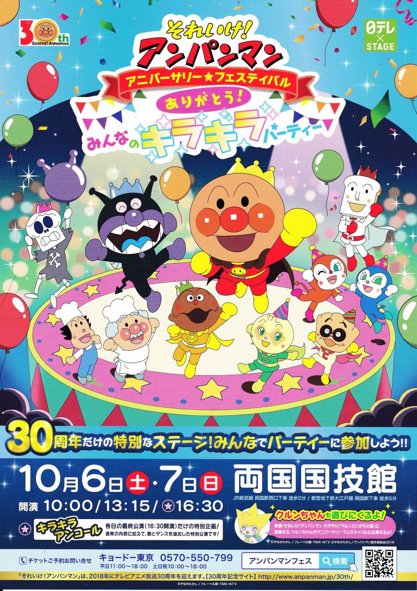 㥷硼2018 줤!ѥޥ ˥С꡼եƥХ ڥ饷ۡ_1
