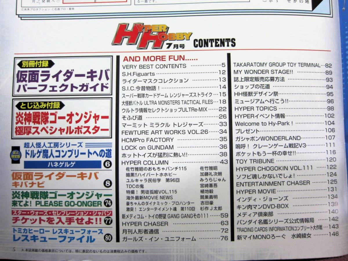 HYPER HOBBY Vol.118ϥѡۥӡ2008ǯ7梡̥饤 ѡեȥ̺ϿХֽŹC_10