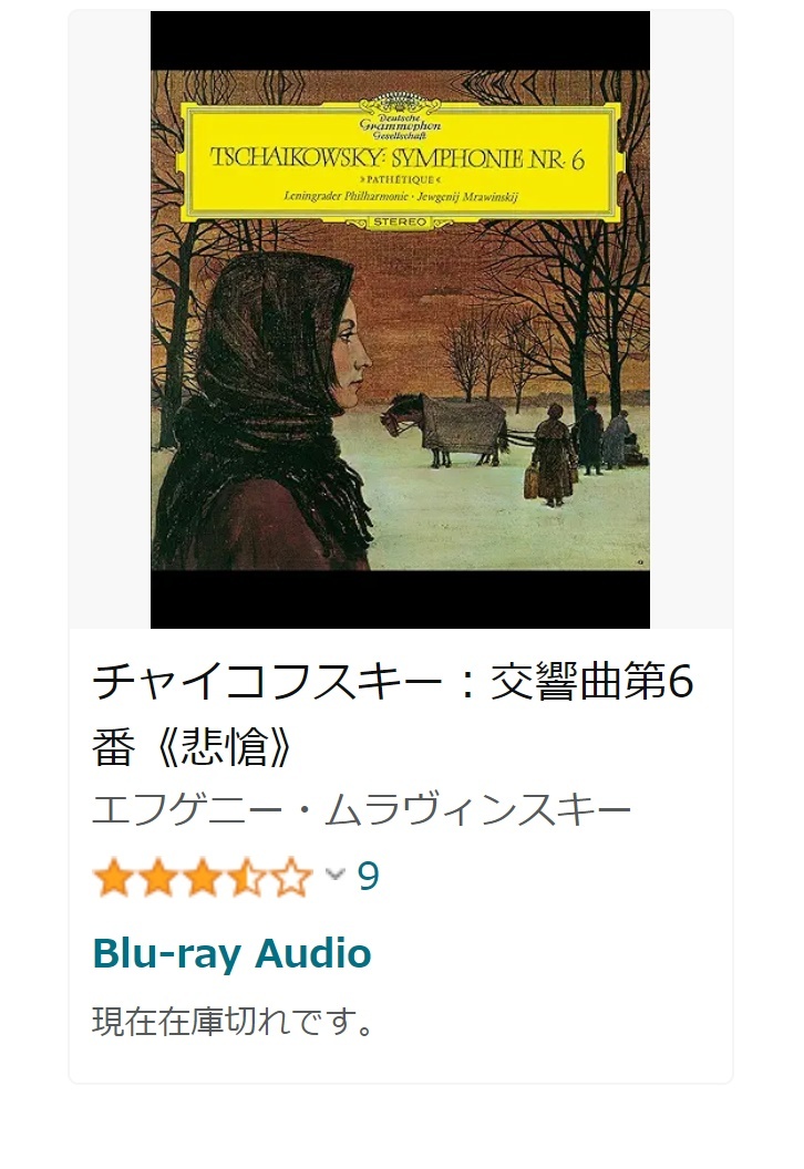 /ⲻ֥롼쥤/󥹥/㥤ե/6//Mravinsky/Tchaikovsky/Symphony 6/Pathetique/Blu-ray/BD/DG_4