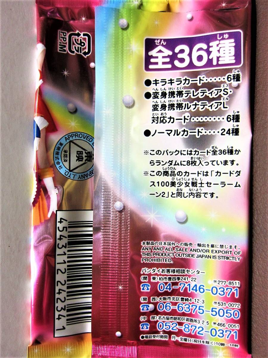 ¼ Υ顼ࡼ󥫡ɣ05.( Τ)BANDAI2004_4