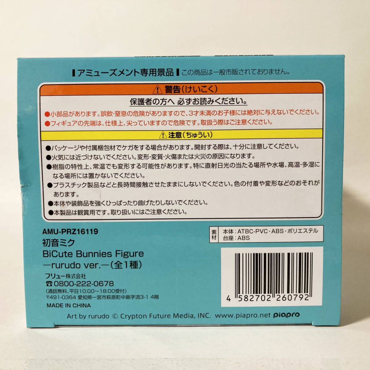 ̤鲻ߥ ӥå塼 Хˡ ե奢Hatsune Miku BiCute Bunnies Figure rurudo ver. FuRyu bunny VOCALOID_10