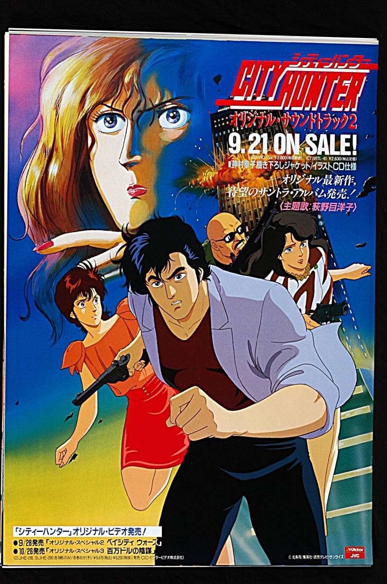 [Vintage] [New] [Delivery Free]1980s City Hunter Original Soundtrack 2 Sale Announcement Poster ƥϥ󥿡 ԣ[tag2222]_7