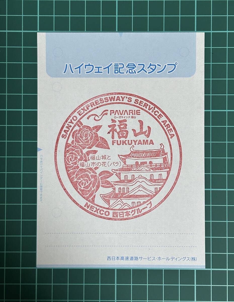 ϥǰ - ۼưƻ ʡ ӥꥢ NEXCO  縩 ʡSA FUKUYAMA  ʡʡԤβ(Х)_1