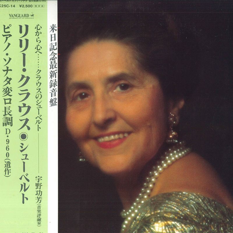 LP Schubert, Lili Kraus Piano Sonata In B Flat Major, D.960 K25C14PROMO VANGUARD /00260_1