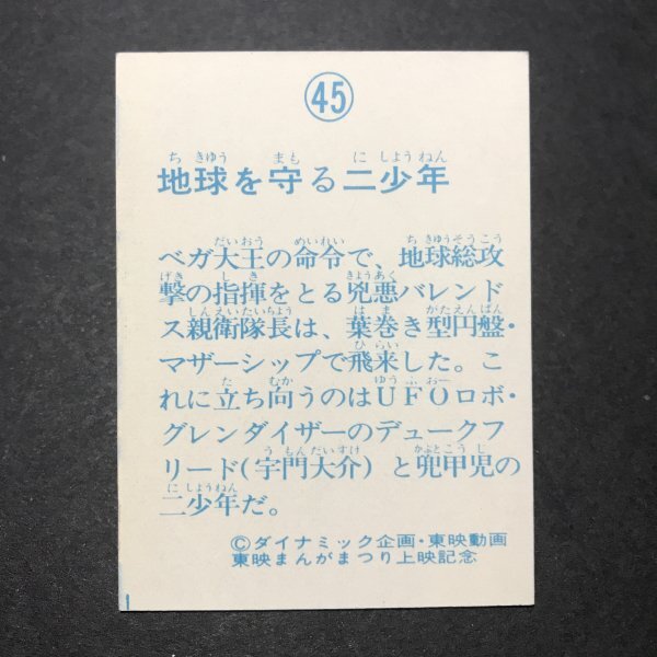 ʪ ߥ˥ UFO Х졼ȥޥ󥬡45 ̲ۻҲ ȥ881_2