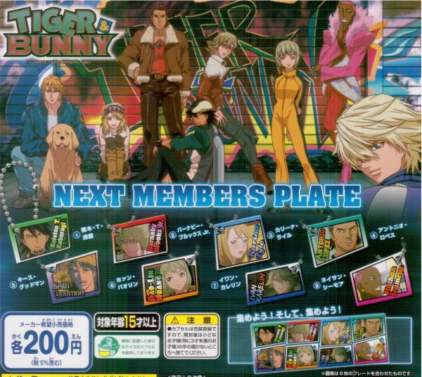 [ ¨ )TIGER & BUNNYNEXT MEMBERS PLATE(8糧å)_1